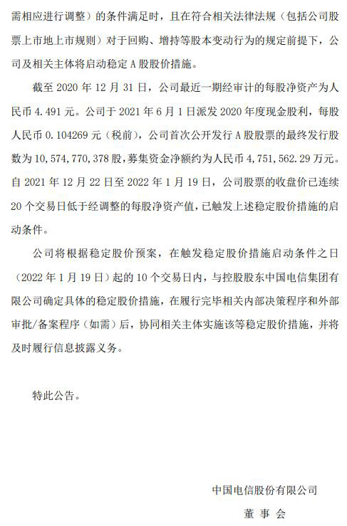 中国电信