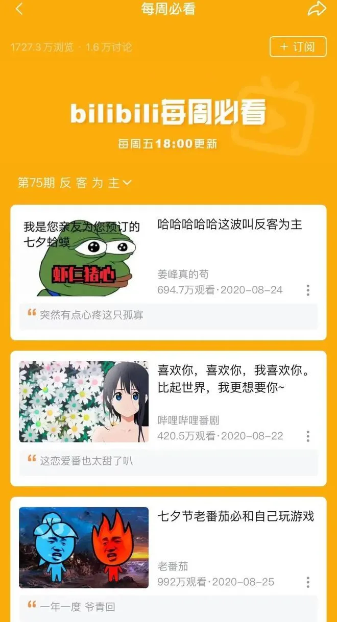 姜峰的视频被收录到B站“每周必看” 来源/B站 燃财经截图