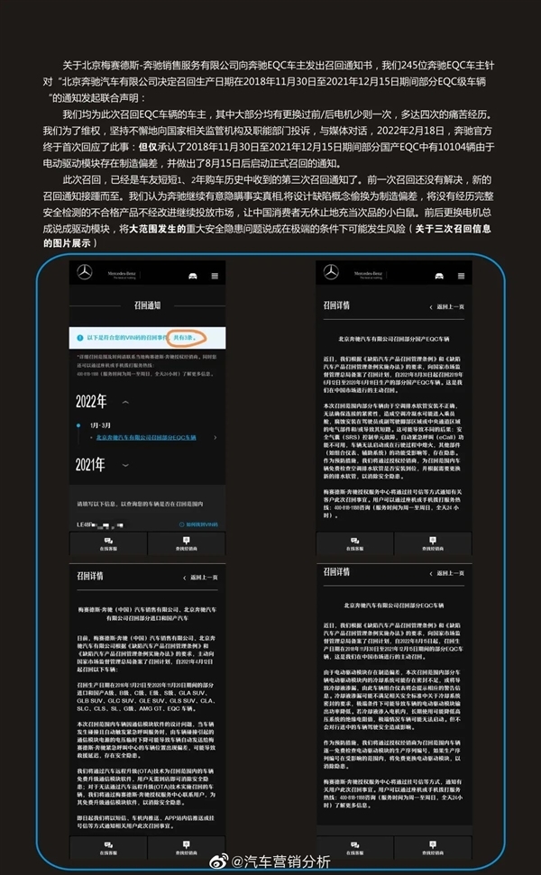 “电动爹”两年三次召回 奔驰EQC再遭集体投诉：245名车主要求给说法