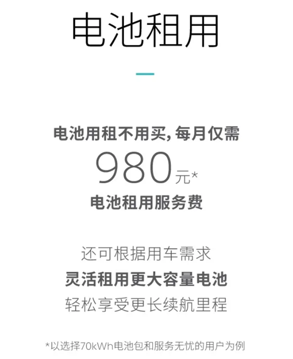 蔚来推电池租赁转买断方案:100kWh电池包12.8万元