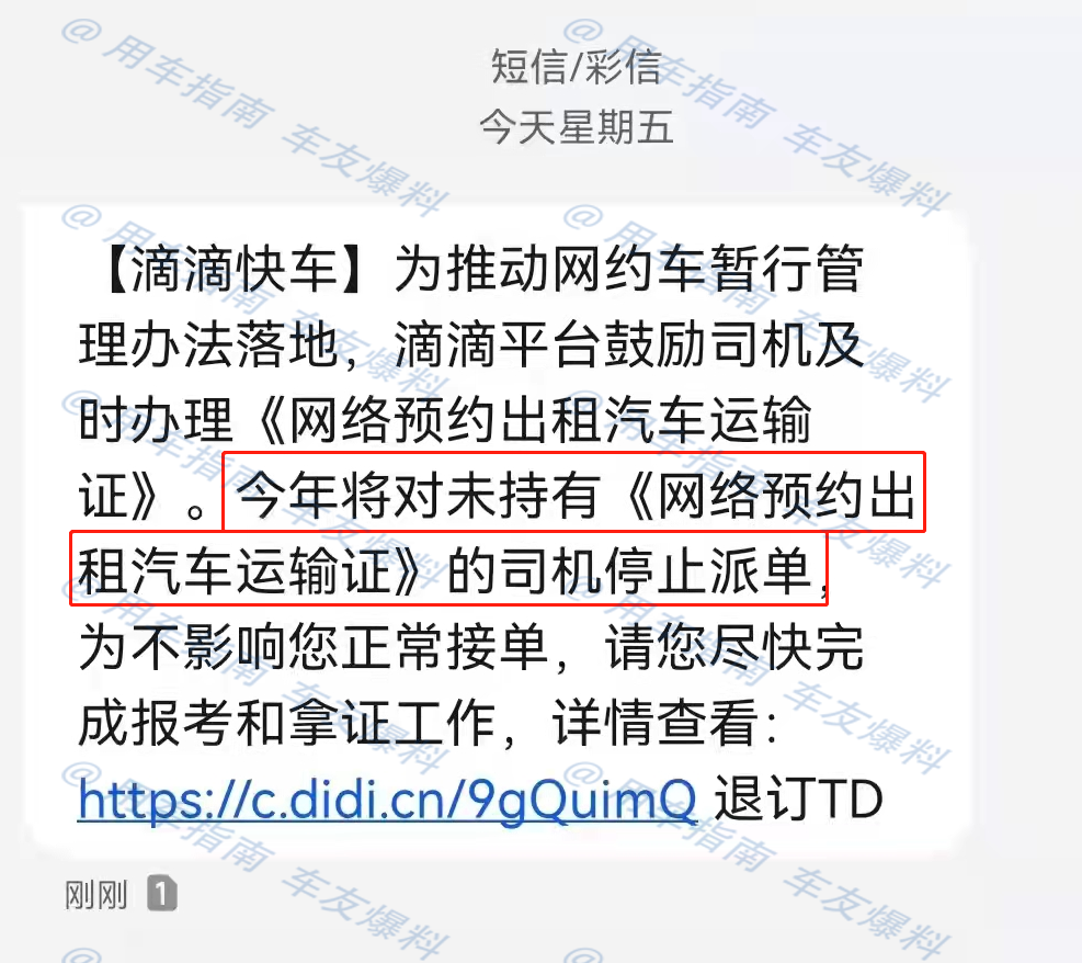 已经注册过滴滴车怎么办理取消营运证