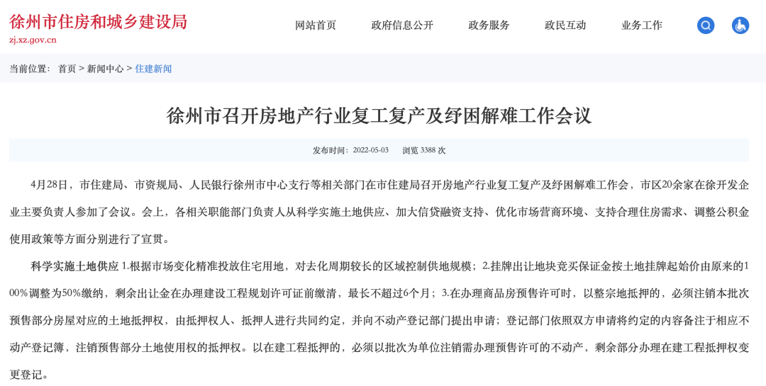 下调房贷利率、降低首付比例、放松限售…5月以来多个城市调整楼市调控政策_凤凰网