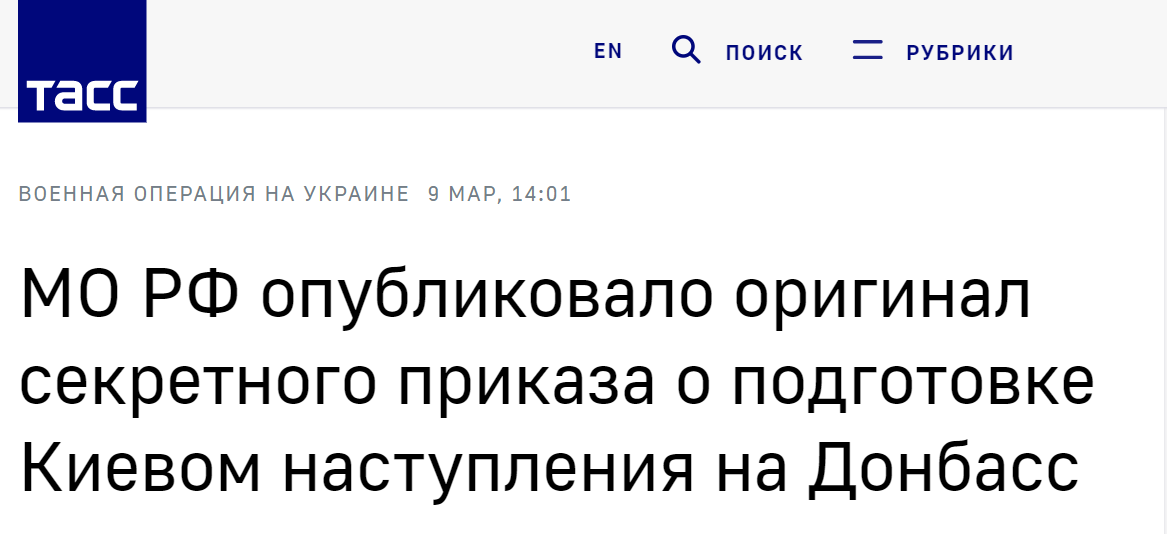 塔斯社：俄国防部披露基辅准备进攻顿巴斯的机密命令原件
