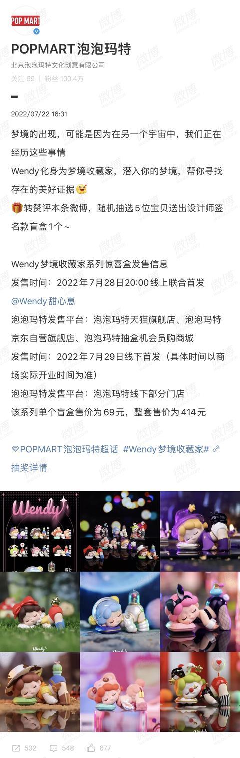 泡泡玛特该系列盲盒宣传语为“梦境的出现，可能是因为在另一个宇宙中，我们正在经历这些事情。”图/POPMART泡泡玛特微博截图