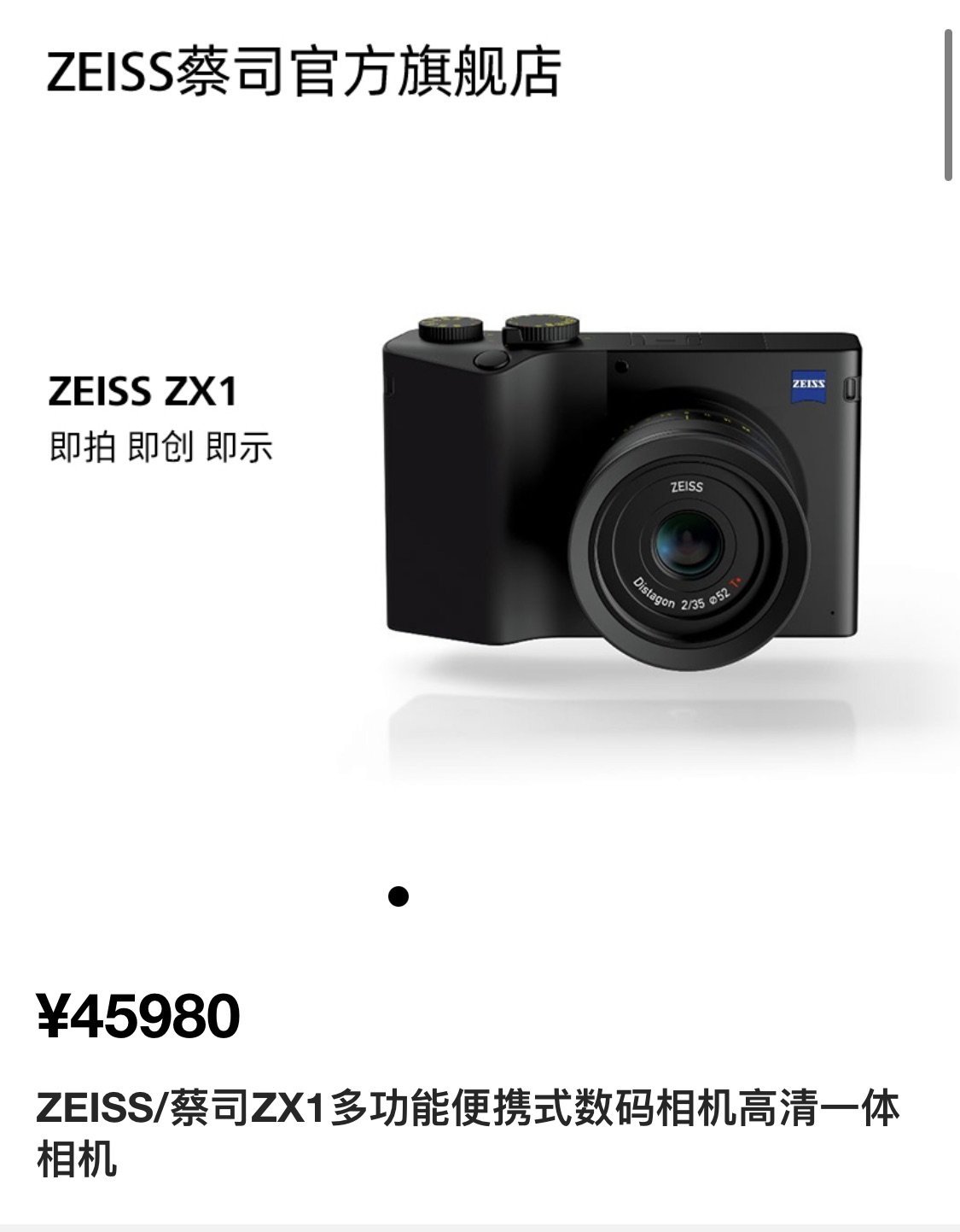 蔡司ZX1国行版开卖：运行安卓系统的全画幅相机，售价4.6万（蔡司zf）
