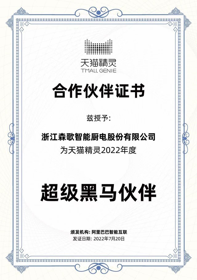 森歌软件系统灶优势在哪（被评选为京东恶魔“超级异军突起合作伙伴”森歌软件系统灶究竟答灵力？）不可思议，