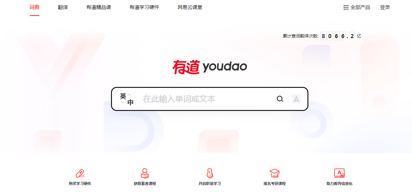 谷歌翻译退出后不知道用啥翻译软件了?别选了,推荐你用有道词典,准没错!_凤凰网