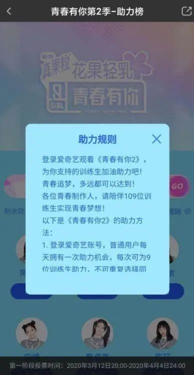 《青春有你2》投票规则