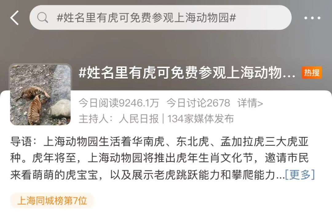 名字带“虎”免费逛动物园？这位80后天天“撸虎”，获赞1700万……（天天撸在线视频）名字带虎的名字大全，