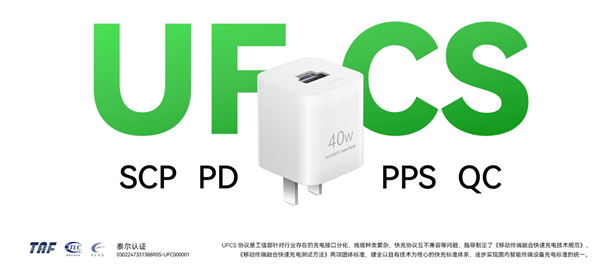 139元 华为40W冰糖充电器发布:业内首款通过融合快充协议认证