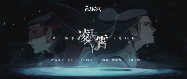《永劫无间》再曝新英雄 顾清寒傲立雪中