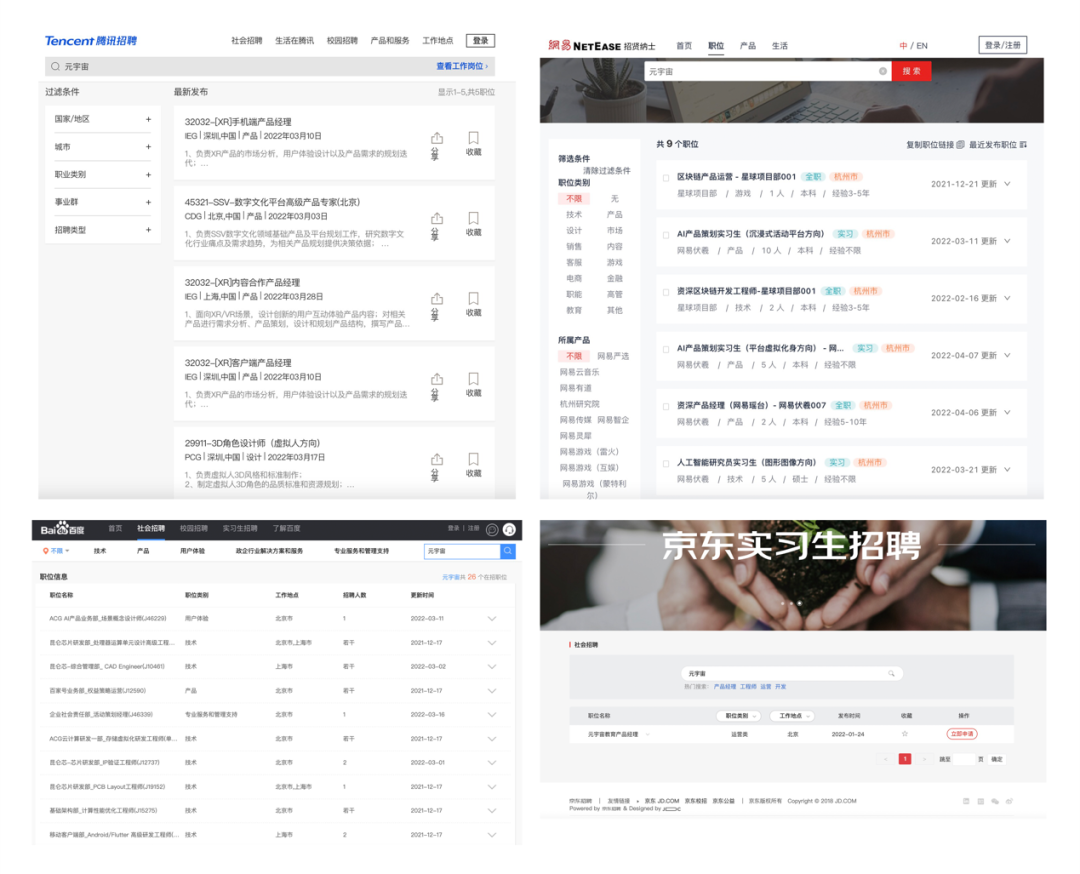 腾讯、百度、网易等招聘网站