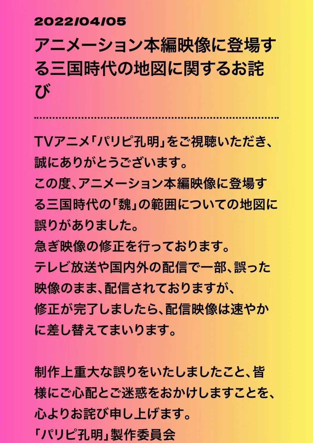 日本动漫里一张三国地图让韩网民急了