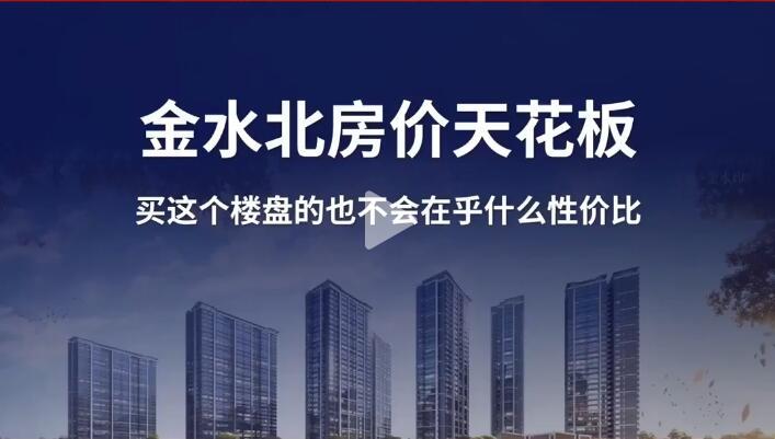 郑州美盛金水印,金水北房价的天花板,教育溢价偏高__凤凰网