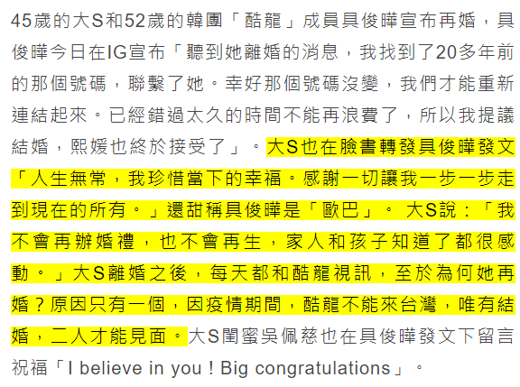 大S二婚下嫁韩国初恋状态回春 小S发声:我当然祝福我姐姐