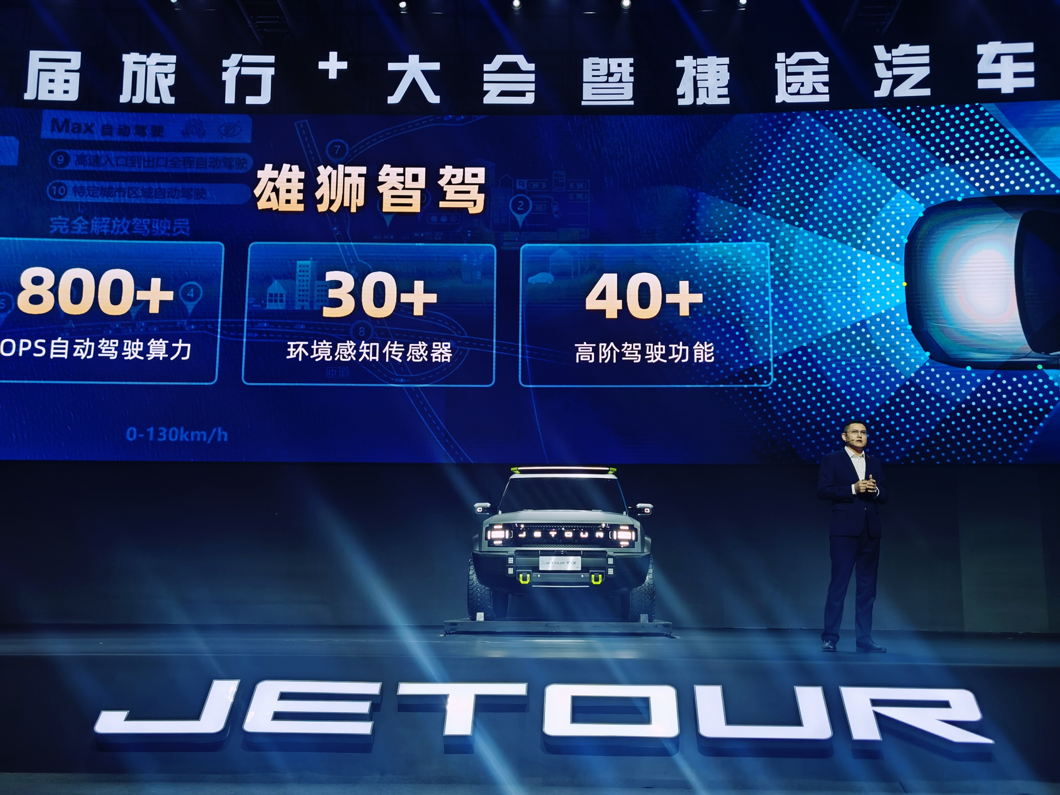 捷途品牌之夜讲述旅行的故事