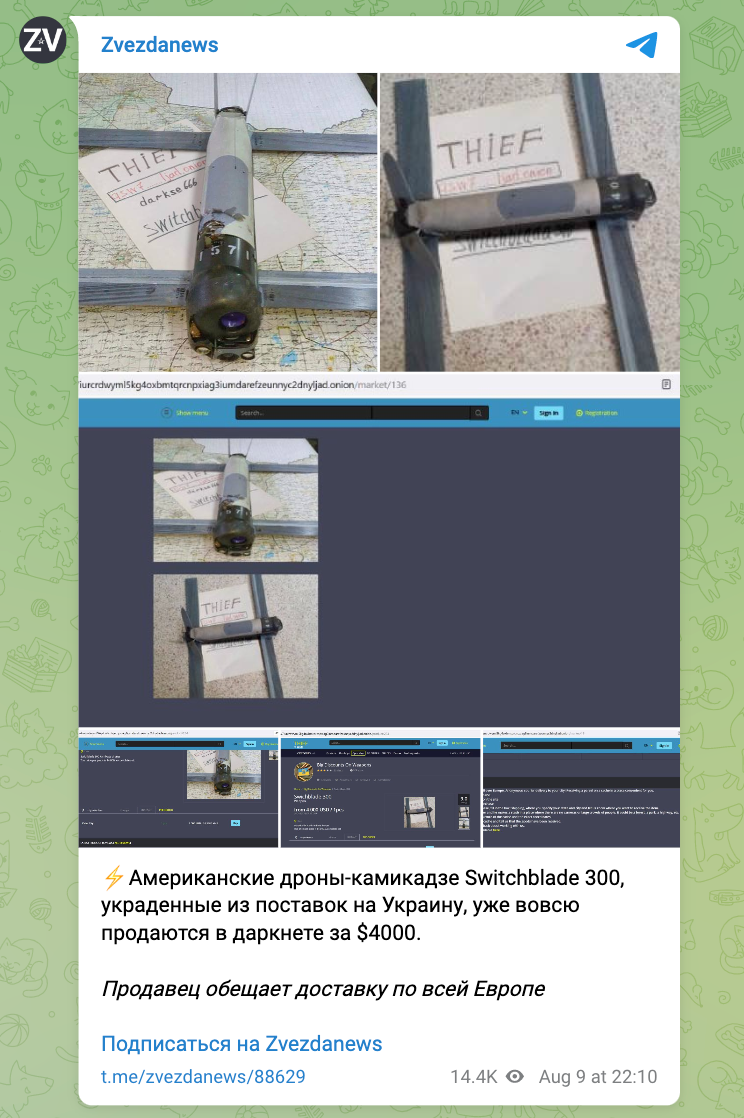 美国援助乌克兰的无人机被拿到暗网上出售? 第4张-心情说说 红星电视台Telegram频道帖子截图。