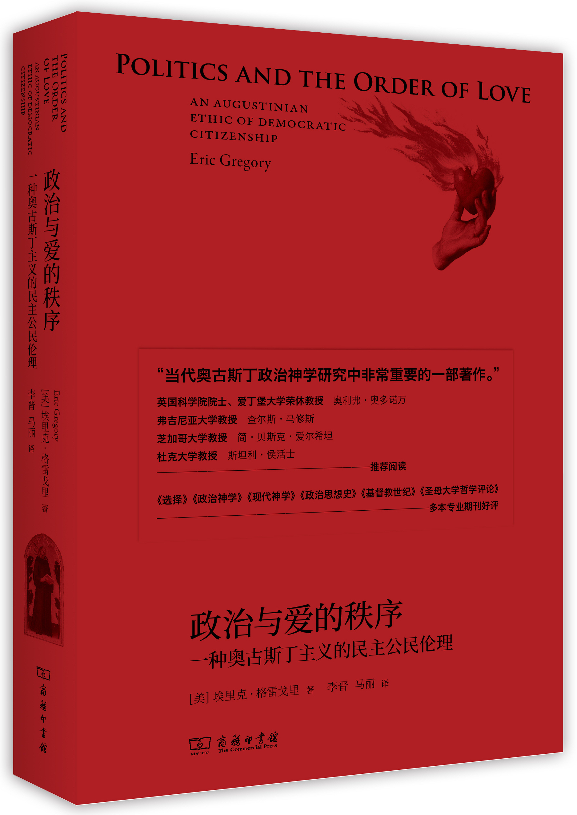 王寅丽评政治与爱的秩序一种奥古斯丁式的公民自由主义