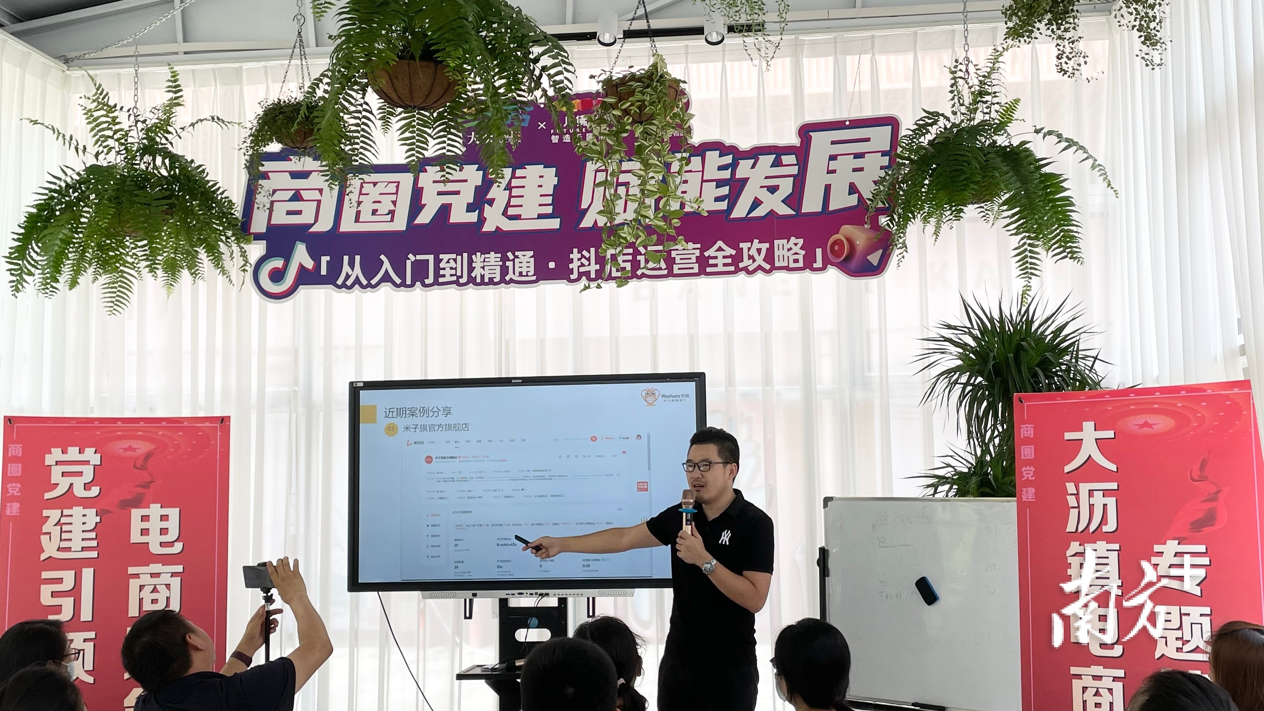 邀请抖音资深运营师教学,南海大沥激发直播人
