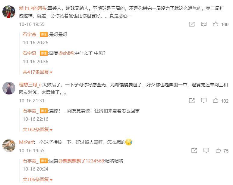 石宇奇和网友“对线”。