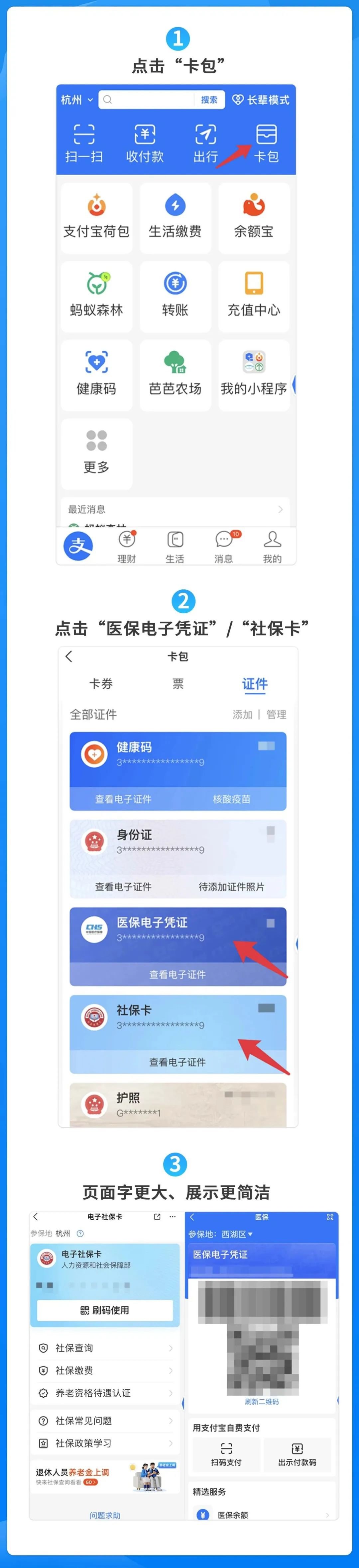 支付宝长辈模式升级:社保 医保电子卡字体更大 页面更简洁_凤凰网