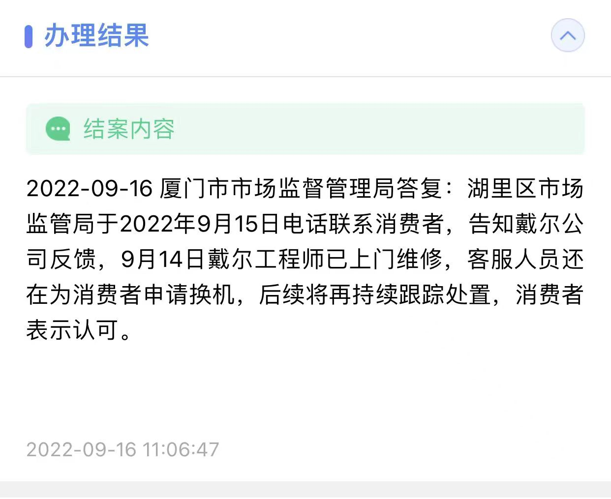 厦门市市场监督管理局的回复。