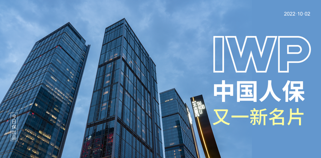 人保寿险“新名片”,IWP精英队伍国庆期间多地集中亮相