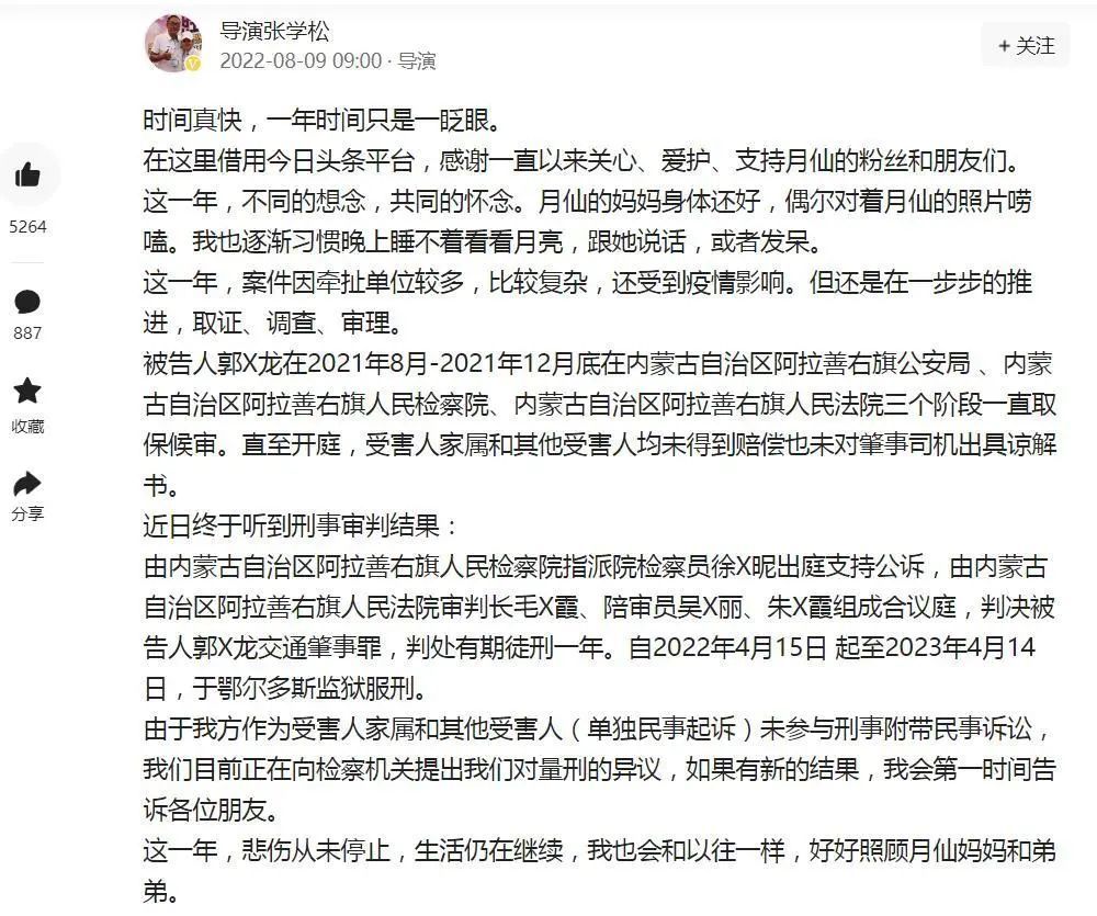 “謝大腳”於月仙車禍肇事人被判1年！逝世一周年
，其丈夫發文悼念…