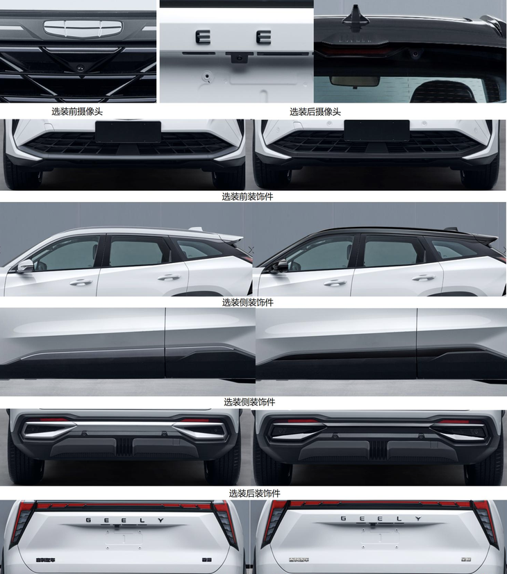 cma架构打造智能电气化转型又一杀器吉利fx11申报图发布