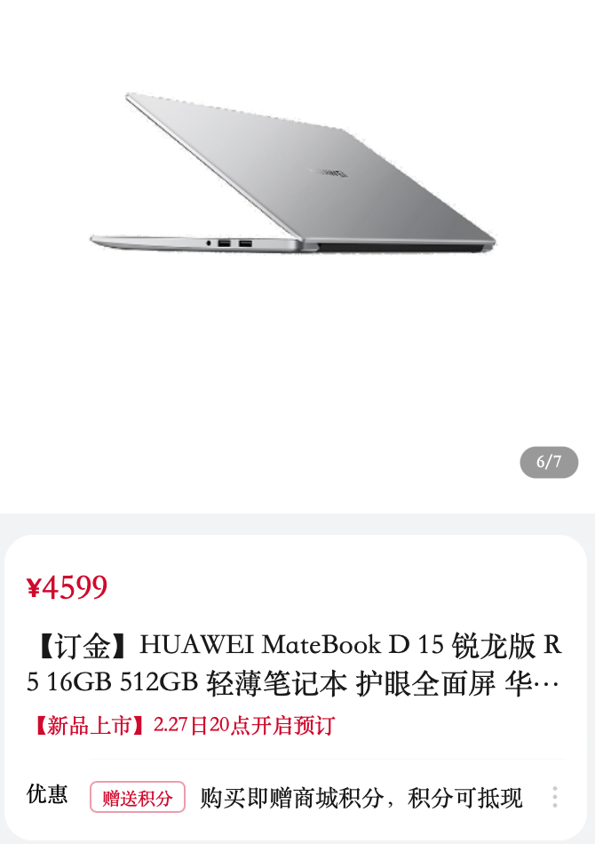 华为新款MateBook D15 锐龙版上架：搭载R5 5500U，4599 元_凤凰网