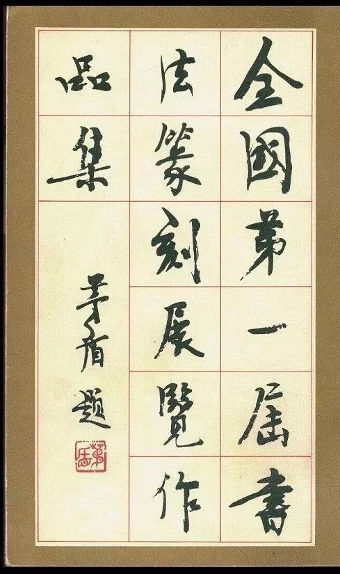 茅盾 書法 Kyoto National Museum KNM Collection Database