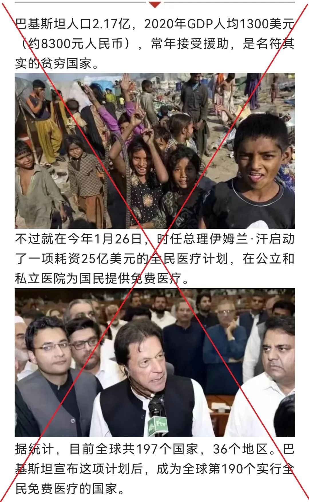 核查：巴基斯坦成全球第190个全民免费医疗的国家？