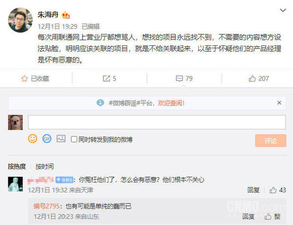 朱海舟吐槽中国联通