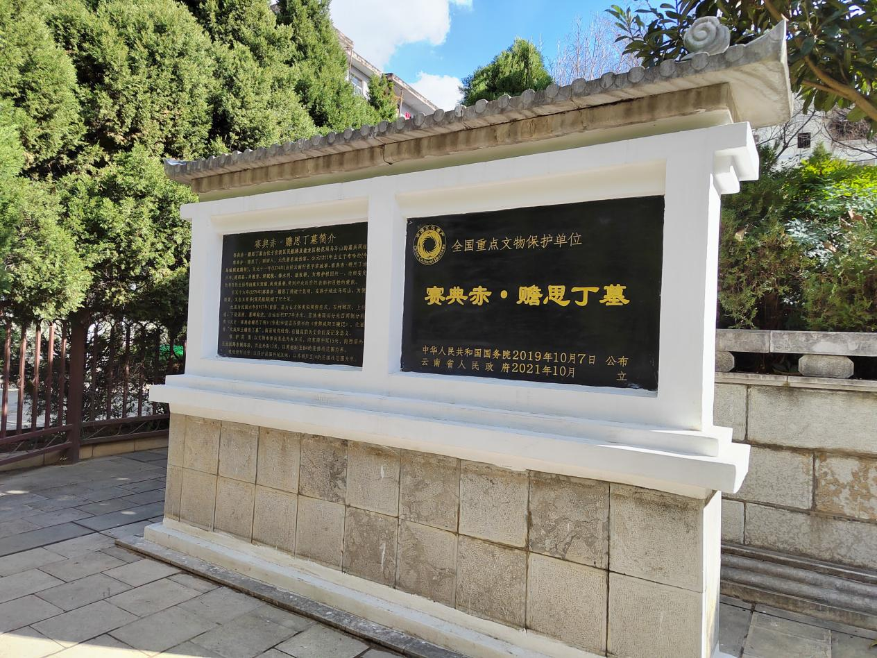 赛典赤61赡思丁墓在昆明城北20公里的松花坝马耳山,嗣因迭遭兵燹而