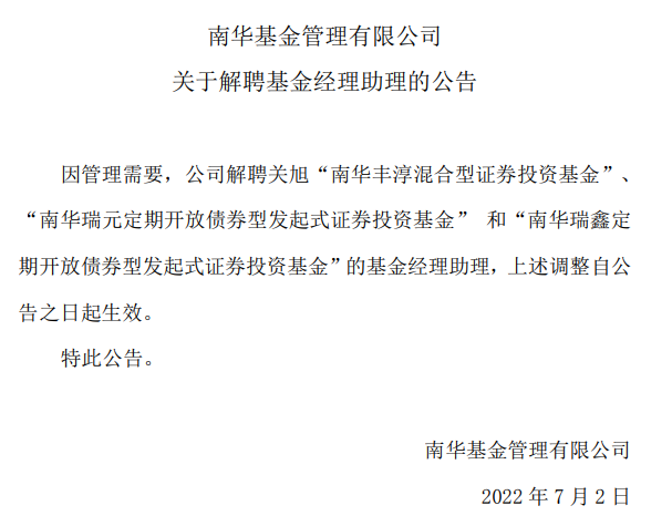 关旭离任南华基金旗下3只基金基金经理助理职务 凤凰网