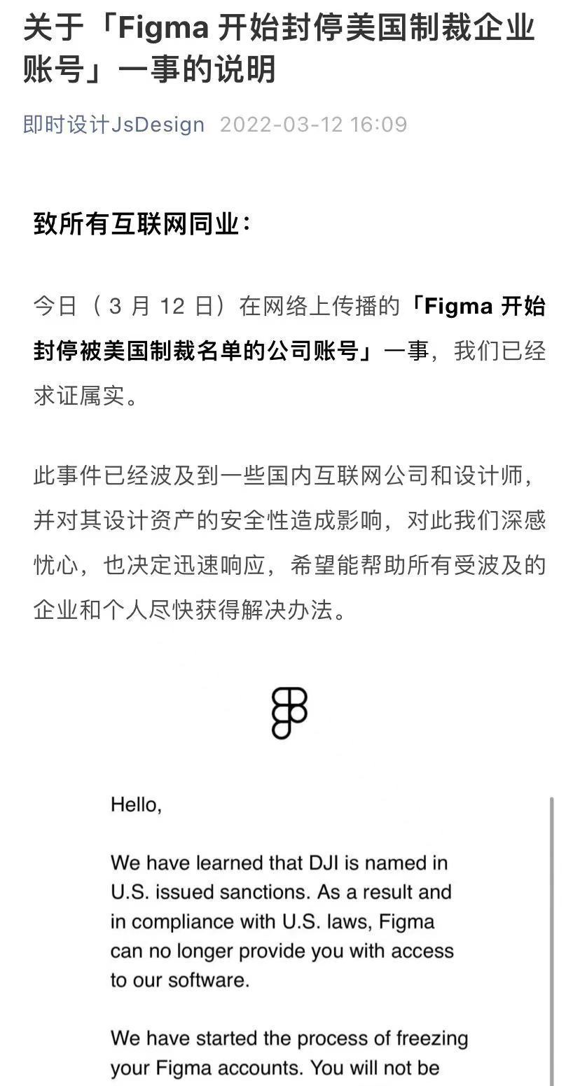 大疆被禁用美国设计软件Figma 业内设计师：国产软件可替代，但可能增加成本、降低效率_凤凰网