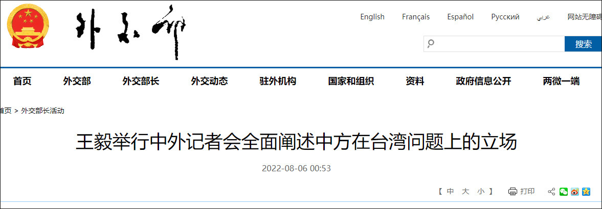 王毅舉行中外記者會全麵闡述中方在台灣問題上的立場