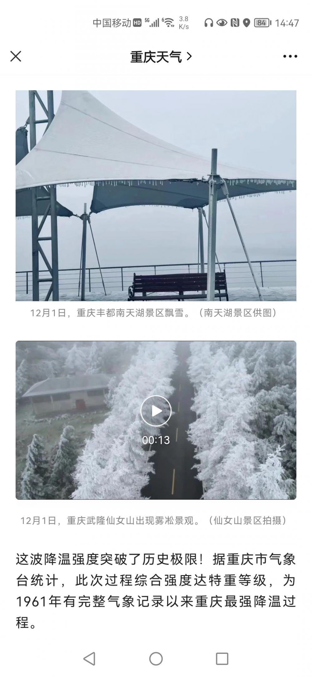 重庆近期遭遇了最强降温