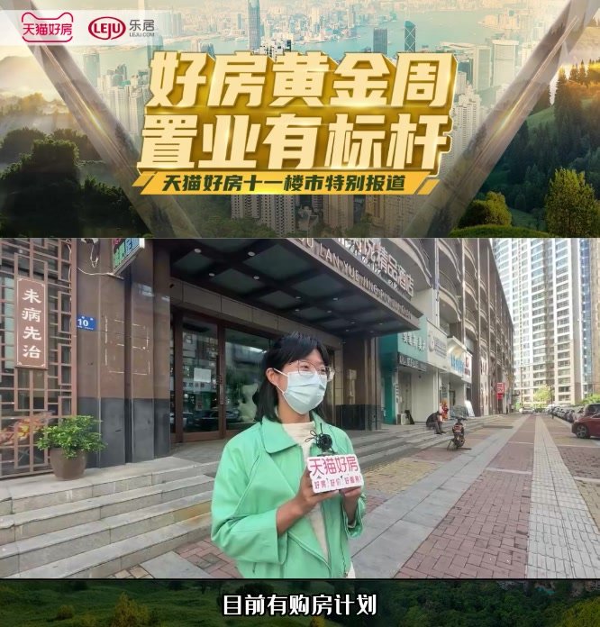 天猫好房黄金周好房黄金周 置业有标杆 天猫好房十一楼市特别报_凤凰网视频_凤凰网