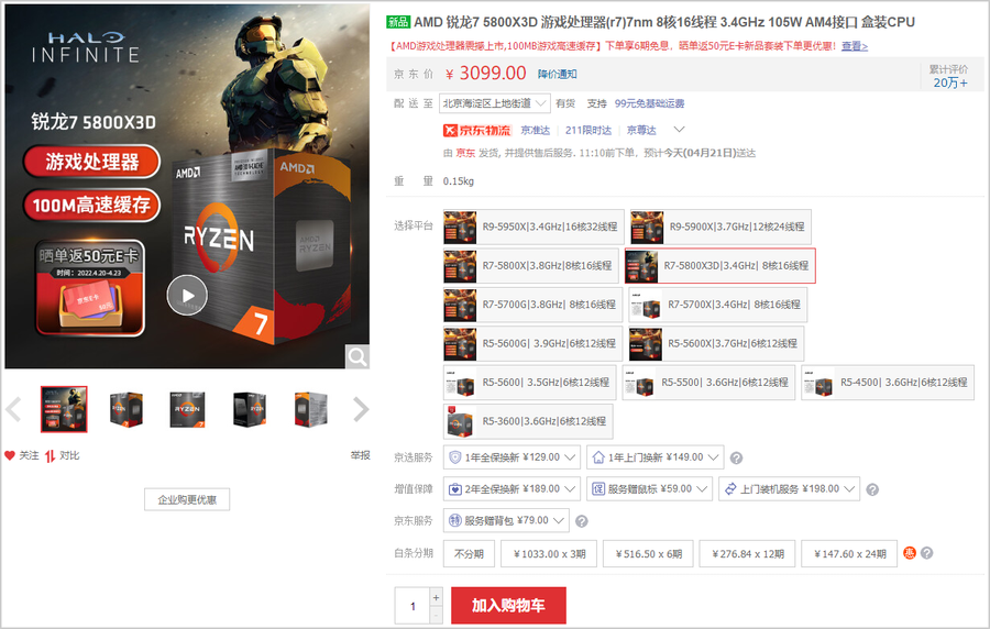 AMD锐龙75800X3D处理器开售：3099元，游戏性能出色