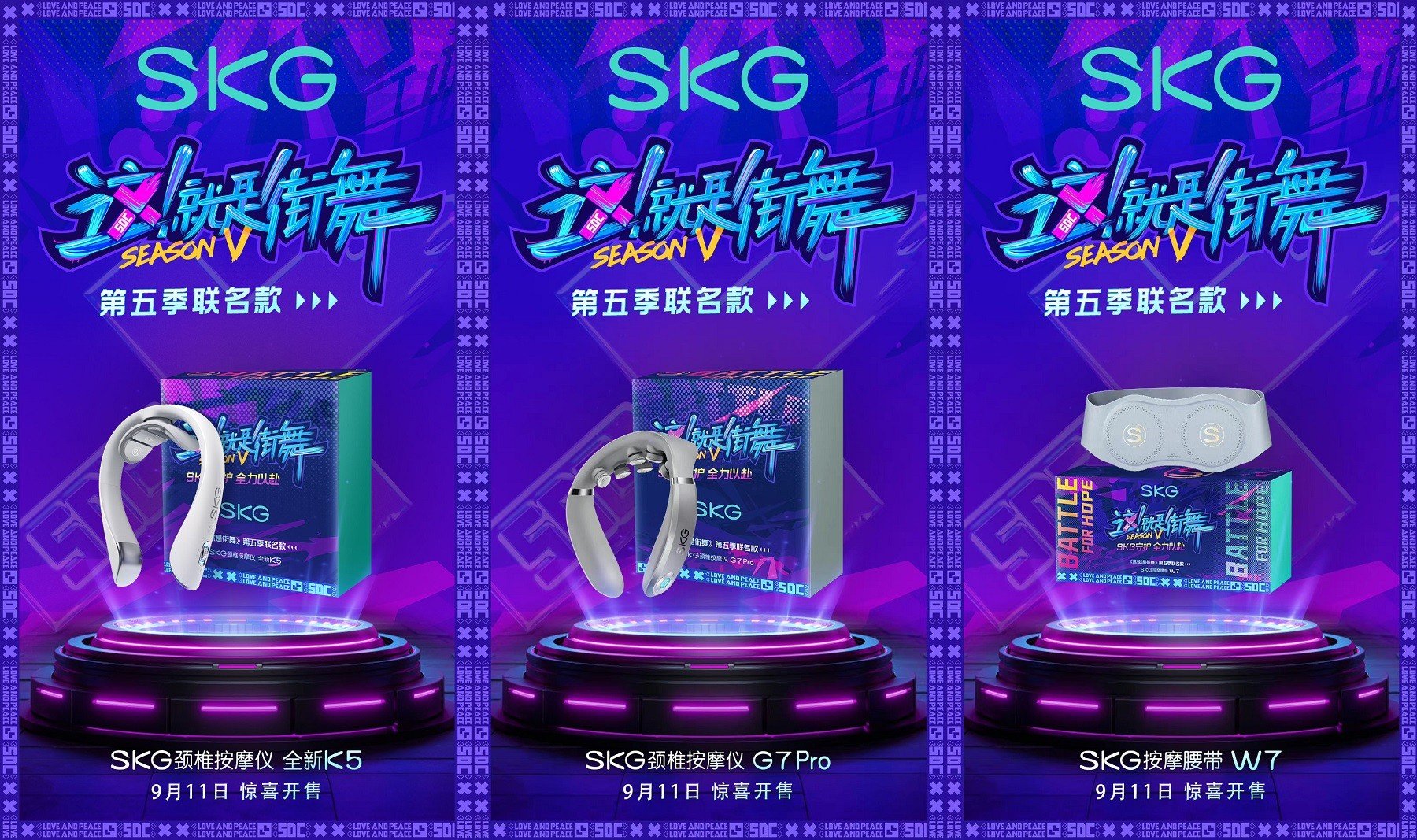 SKG携手《这！就是街舞5》推出联名款，掀起健康穿戴新潮流！_凤凰网