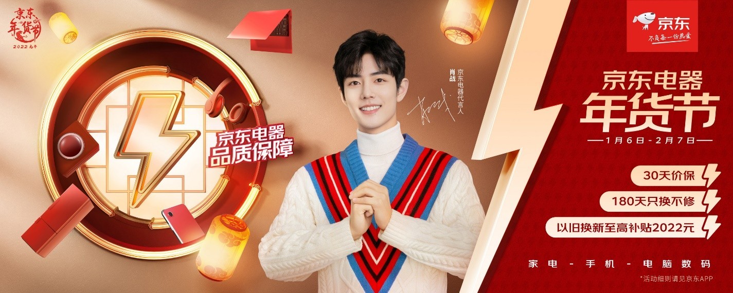 春晚全民分15亿红包京东品质电器极致服务让你安心过春节