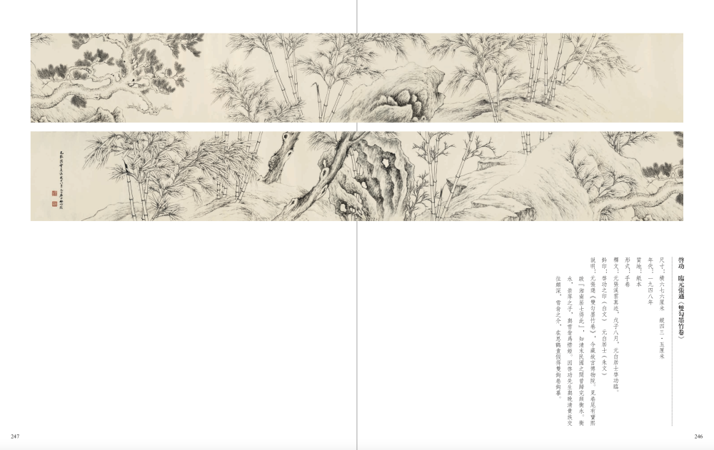 启功 临元张逊《双钩墨竹》 尺寸:横六七六厘米 纵四三·五厘米 年代:一九四八年 说明:元张逊《双钩墨竹》,今藏故宫博物院。因启功先生与晚清贵族交往颇深,雪翁之介,在思鹤盦假得双钩卷勾摹。