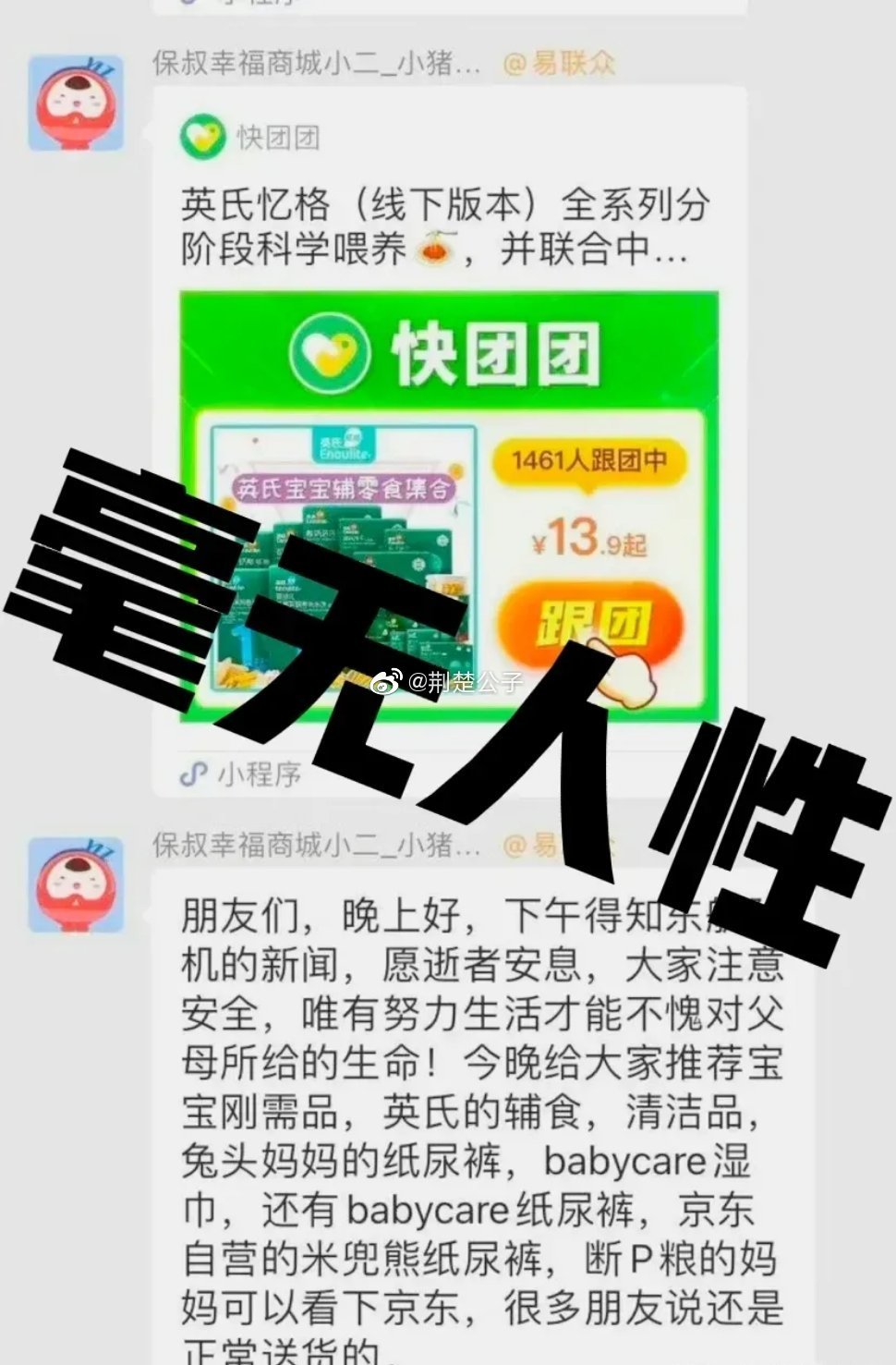 涉嫌恶意营销的网店