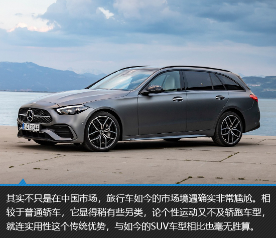 倒计时不说再见奔驰c级旅行车新车图解