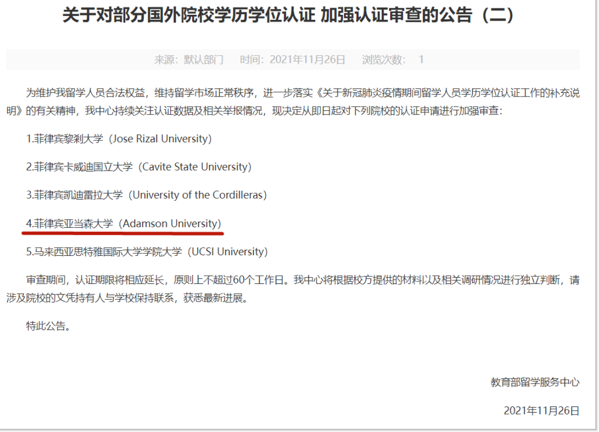 ▲相关公告页面截图。 来源:中国留学网