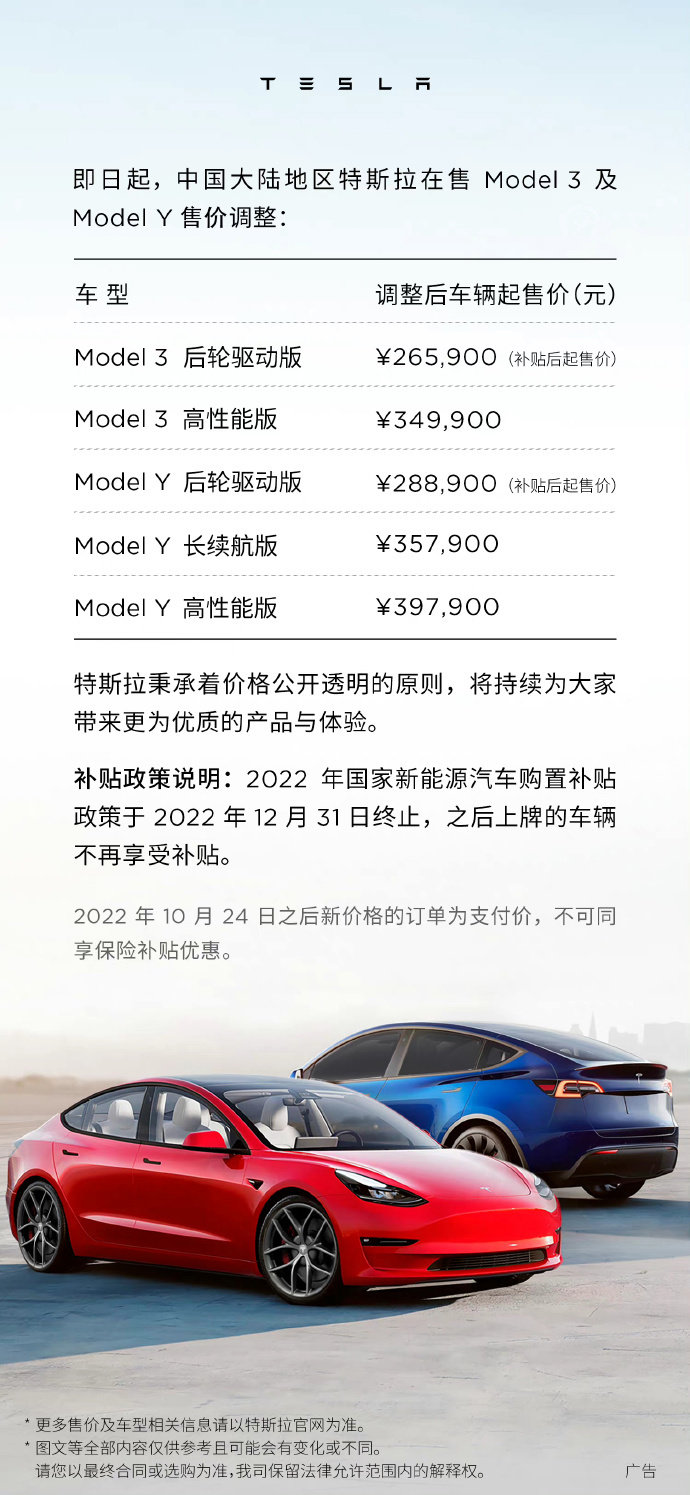 特斯拉Model 3/Model Y官方降价 最高降幅3.7万元