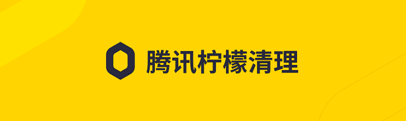 腾讯竟然出了个超好用的工具 而且还把它开源了