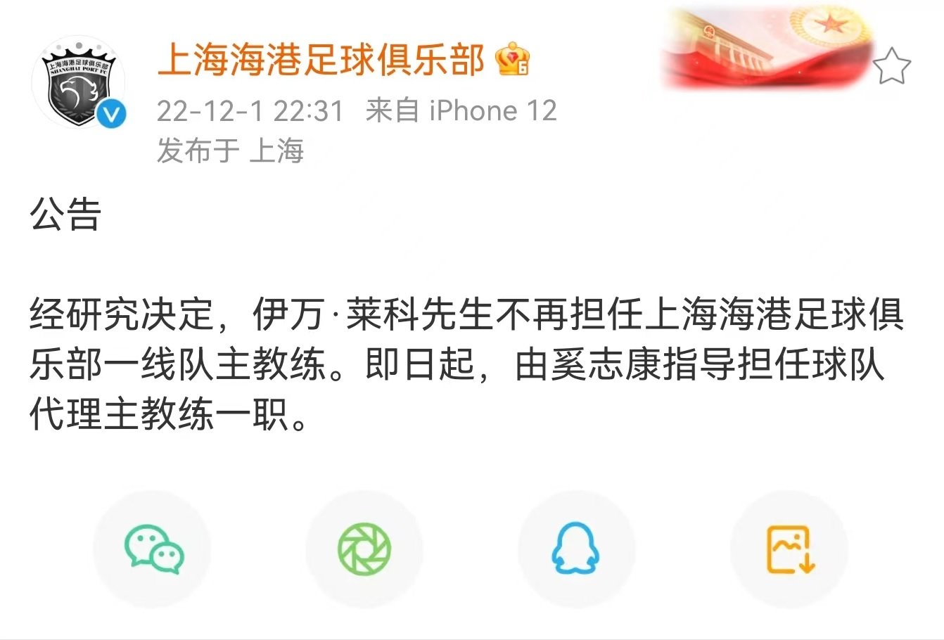 莱科下课，<em>奚</em><em>志</em><em>康</em>救火，海港其实早已制定这一预案