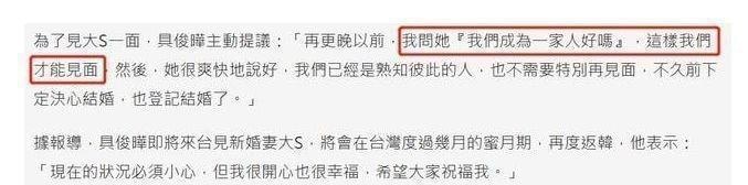 大S具俊晔再婚细节曝光,两人通过电话确认婚事,至今还没见过面